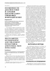 Научная статья на тему 'Особенности диагностики и лечения бактериально-грибковых инфекции кожи'
