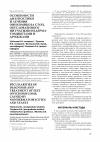 Научная статья на тему 'Особенности диагностики и лечения онихомикоза стоп, обусловленного нитчатыми недерматомицетами и дрожжами'