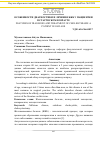 Научная статья на тему 'Особенности диагностики и лечения ЖКБ у пациентки в старческом возрасте'