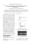 Научная статья на тему 'Особенности диагностики конструкций специальной техники с использованием лазерного голографического интерферометра'