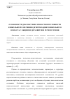 Научная статья на тему 'ОСОБЕННОСТИ ДИАГНОСТИКИ ЛИЧНОСТНОЙ ГОТОВНОСТИ К ШКОЛЬНОМУ ОБУЧЕНИЮ ДЕТЕЙ МЛАДШЕГО ШКОЛЬНОГО ВОЗРАСТА С ОБЩИМ НЕДОРАЗВИТИЕМ РЕЧИ III УРОВНЯ'