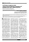Научная статья на тему 'Особенности диагностики неклассической формы врожденной дисфункции коры надпочечников'