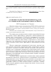 Научная статья на тему 'Особенности диагностирования ВЛЭП-110 кВ в условиях резко континентального климата'