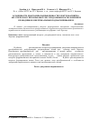 Научная статья на тему 'Особенности диаграммы направленности электромагнитноакустического преобразователя с продольным расположением проводников и вертикальным подмагничиванием'