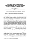 Научная статья на тему 'Особенности диалогического контактирования автора с читателем в эпистолярии Сергея Довлатова'