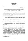 Научная статья на тему 'Особенности диалогического взаимодействия в Твиттере'