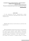 Научная статья на тему 'Особенности диалогической речи у дошкольников с общим недоразвитием речи'