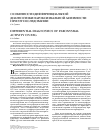 Научная статья на тему 'Особенности дифференциальной диагностики пароксизмальной активности при ЭЭГ исследовании'