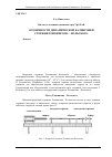 Научная статья на тему 'Особенности динамической калибровки стержня Гопкинсона Кольского'