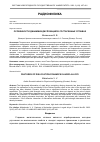 Научная статья на тему 'Особенности динамики дислокаций в состаренных сплавах'