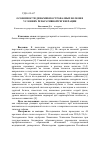 Научная статья на тему 'Особенности динамики острофазных белков в условиях репаративной регенерации'