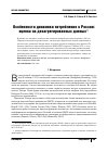 Научная статья на тему 'Особенности динамики потребления в России: оценка на дезагрегированных данных'