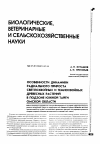 Научная статья на тему 'Особенности динамики радиального прироста светлохвойных итемнохвойных древесных растений в подзоне южной тайги Омской области'