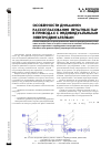 Научная статья на тему 'Особенности динамики рассогласования печатных пар в приводах с индивидуальными электродвигателями'