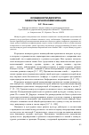 Научная статья на тему 'Особенности дискурса межкультурной коммуникации'