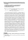 Научная статья на тему 'Особенности дискурса по проблемам взаимозависимости безопасности и развития в Испании'