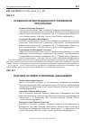 Научная статья на тему 'ОСОБЕННОСТИ ДИСТАНЦИОННОГО УПРАВЛЕНИЯ ПЕРСОНАЛОМ'