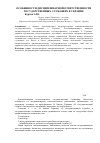 Научная статья на тему 'Особенности дисциплинарной ответственности государственных служащих в Украине'