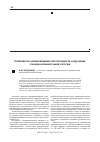Научная статья на тему 'Особенности дисциплинарной ответственности сотрудников уголовно-исполнительной системы'