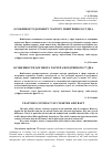 Научная статья на тему 'Особенности договора чартера воздушного судна'