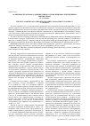 Научная статья на тему 'Особенности договора доверительного управления наследственным имуществом'