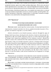 Научная статья на тему 'Особенности договора трансграничного страхования как внешнеэкономической сделки'