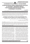 Научная статья на тему 'Особенности договора управления акционерным инвестиционным фондом и договора доверительного управления имуществом ПИФа: основные различия'