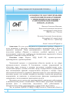 Научная статья на тему 'Особенности документирования (оформления) правонарушений с применением работающего в автоматическом режиме прибора «Паркон»'