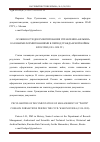 Научная статья на тему 'ОСОБЕННОСТИ ДОКУМЕНТИРОВАНИЯ УПРАВЛЕНИЯ «БЕЛЫМИ» КАЗАЧЬИМИ ФОРМИРОВАНИЯМИ В ПЕРИОД ГРАЖДАНСКОЙ ВОЙНЫ В РОССИИ (1918-1920 ГГ.)'