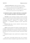 Научная статья на тему 'ОСОБЕННОСТИ ДОПРОСА СВИДЕТЕЛЕЙ ПРИ РАССЛЕДОВАНИИ ПРЕСТУПЛЕНИЙ, СВЯЗАННЫХ С НЕЗАКОННОЙ ОХОТОЙ'