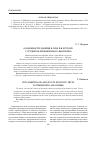 Научная статья на тему 'Особенности доверия к себе и к другому у студентов юридического факультета.'