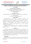 Научная статья на тему 'ОСОБЕННОСТИ ДРЕВНЕАНГЛИЙСКОГО, СРЕДНЕАНГЛИЙСКОГО И НОВОГО АНГЛИЙСКОГО ДИАЛЕКТОВ И ИХ ПИСЬМЕННЫЕ ИСТОЧНИКИ'