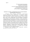 Научная статья на тему 'Особенности духовного созерцания иконы в богословской концепции священника Павла Флоренского'