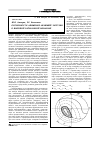 Научная статья на тему 'Особенности движения мелющей загрузки в шаровой барабанной мельнице'