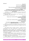 Научная статья на тему 'ОСОБЕННОСТИ ДВИЖЕНИЯ ТЯЖЕЛОВЕСНЫХ И КРУПНОГАБАРИТНЫХ АВТОТРАНСПОРТНЫХ СРЕДСТВ В МЕГАПОЛИСЕ'