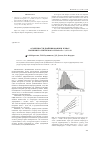 Научная статья на тему 'Особенности двойникования в зернах поликристаллического сплава Fе + 3,25 % Si'
