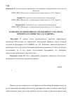 Научная статья на тему 'Особенности эффективного управления ИТ-отделом на примере ООО "НИИИС им. А. Н. Лодыгина"'