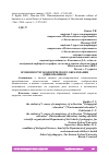 Научная статья на тему 'ОСОБЕННОСТИ ЭКОЛОГИЧЕСКОГО ОБРАЗОВАНИЯ ДОШКОЛЬНИКОВ'