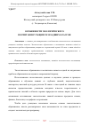 Научная статья на тему 'ОСОБЕННОСТИ ЭКОЛОГИЧЕСКОГО ВОСПИТАНИЯ УЧАЩИХСЯ МЛАДШИХ КЛАССОВ'