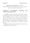 Научная статья на тему 'Особенности экологической экспертизы при строительстве жилых зданий'