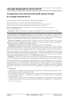 Научная статья на тему 'ОСОБЕННОСТИ ЭКОЛОГИЧЕСКОЙ КАТАСТРОФЫ В ГОРОДЕ МОНЧЕГОРСК'