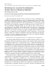 Научная статья на тему 'Особенности экологии белобровика Turdus iliacus в Нижнем Приобье'