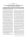 Научная статья на тему 'Особенности экологии кобчика в трансформированных степных экосистемах Предкавказья'
