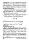 Научная статья на тему 'Особенности экологии могильника Aquila heliaca и проблема его сохранения в степном Зауралье'