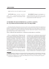 Научная статья на тему 'Особенности экологии песца (Alopex lagopus) на ардалинском нефтяном месторождении'