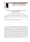 Научная статья на тему 'Особенности эколого-экономического управления в рекреационных регионах'