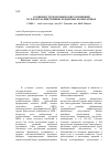 Научная статья на тему 'Особенности экономических отношений в сельскохозяйственных кредитных кооперативах'