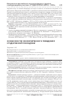 Научная статья на тему 'ОСОБЕННОСТИ ЭКОНОМИЧЕСКОГО ПОВЕДЕНИЯ СТУДЕНТОВ'