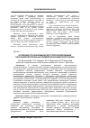 Научная статья на тему 'Особенности экономического прогнозирования пассажиропотоков (на примере Краснодарского края)'