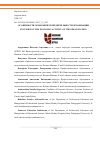 Научная статья на тему 'ОСОБЕННОСТИ ЭКОНОМИЧЕСКОЙ ДЕЯТЕЛЬНОСТИ ОРГАНИЗАЦИИ'